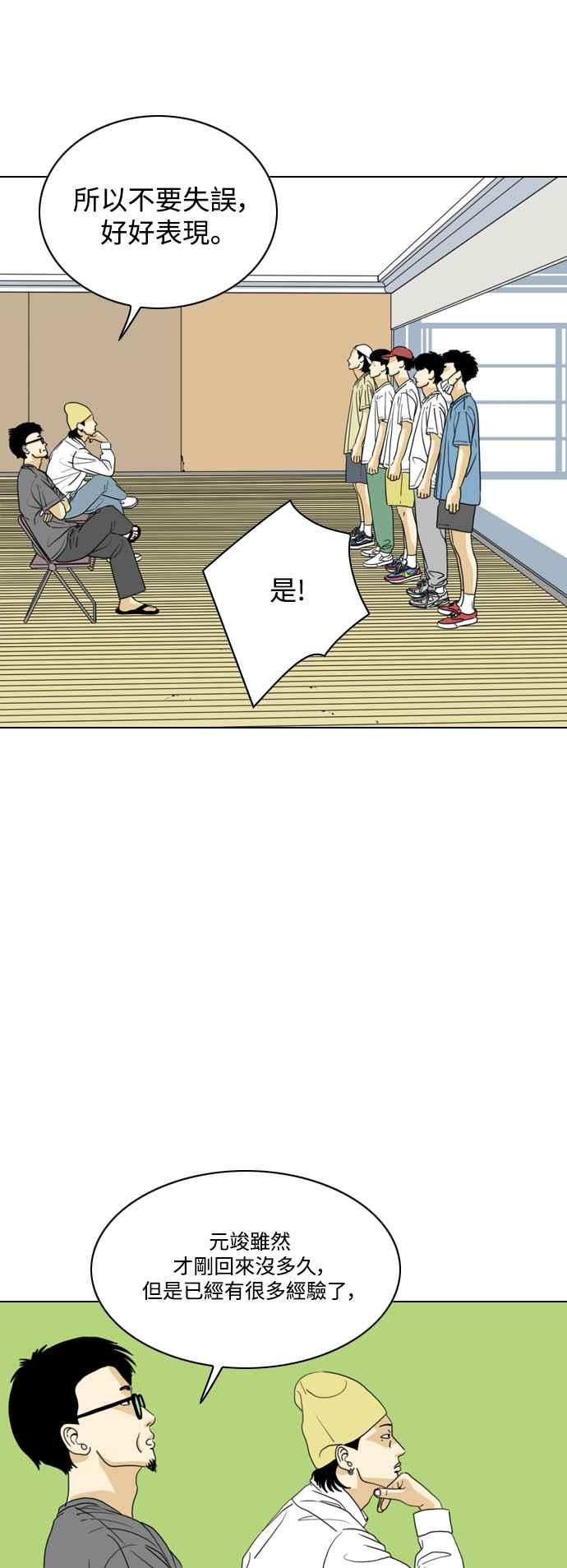 《闭上嘴！跳舞吧？》第60话 第33页