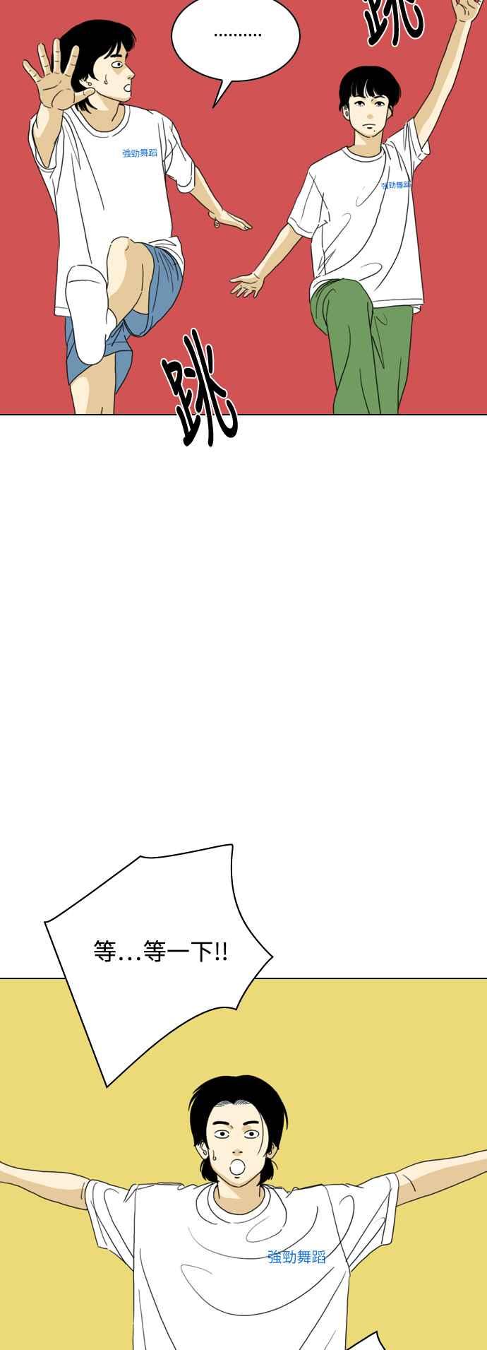《闭上嘴！跳舞吧？》第60话 第14页