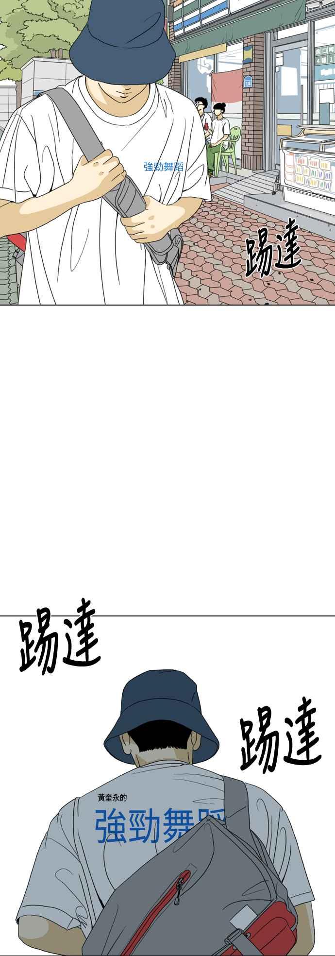 《闭上嘴！跳舞吧？》第60话 第29页