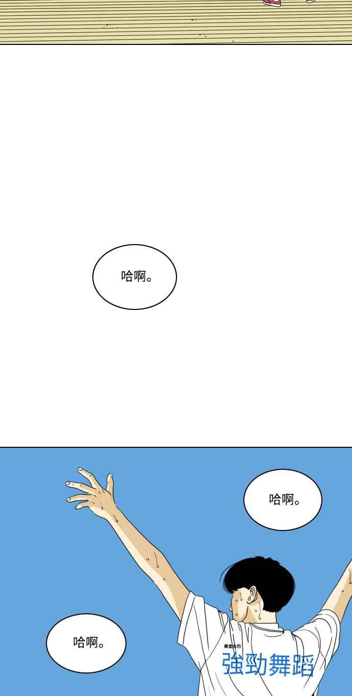 《闭上嘴！跳舞吧？》第60话 第56页