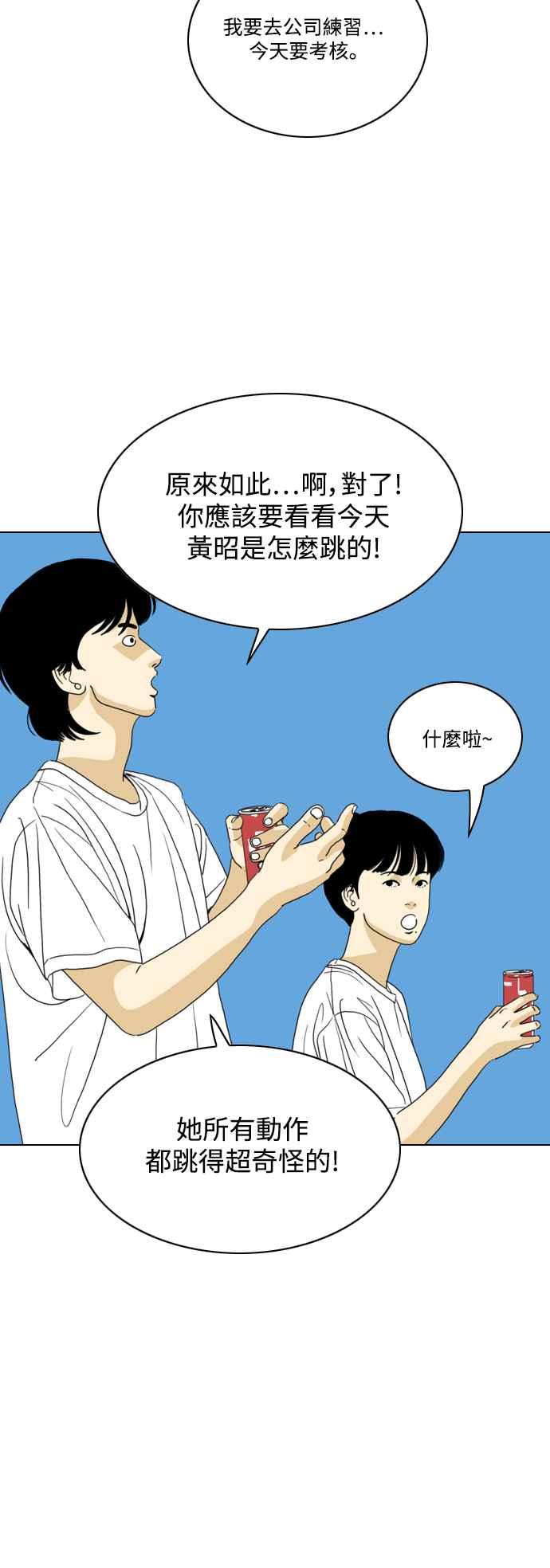 《闭上嘴！跳舞吧？》第60话 第21页