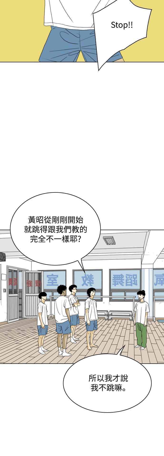 《闭上嘴！跳舞吧？》第60话 第15页