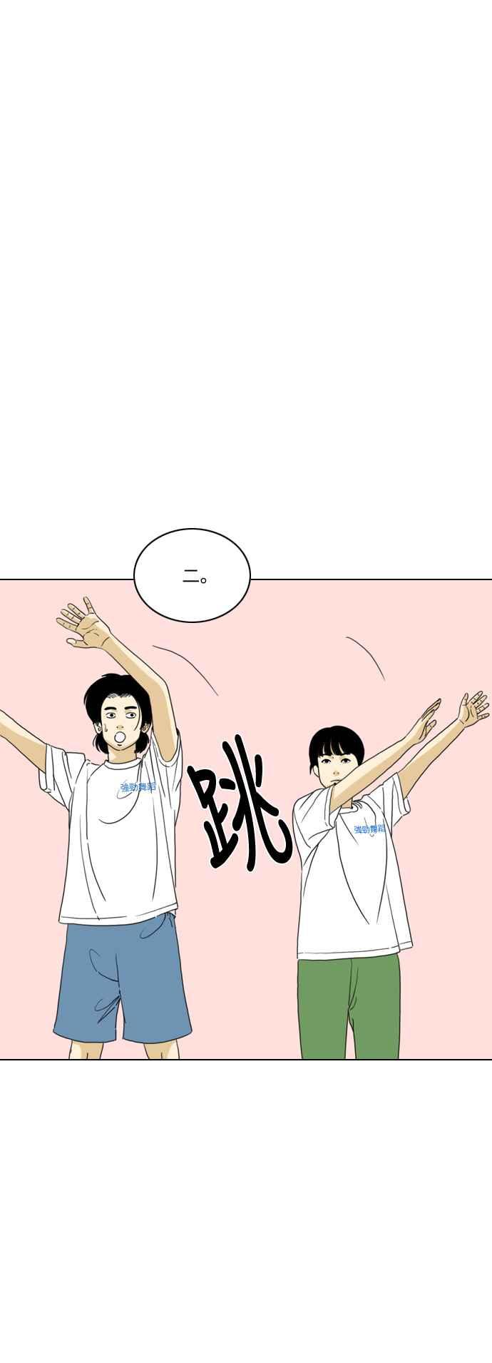 《闭上嘴！跳舞吧？》第60话 第12页