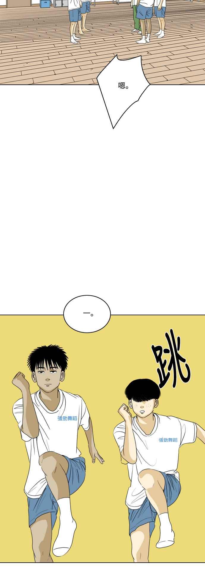 《闭上嘴！跳舞吧？》第60话 第11页
