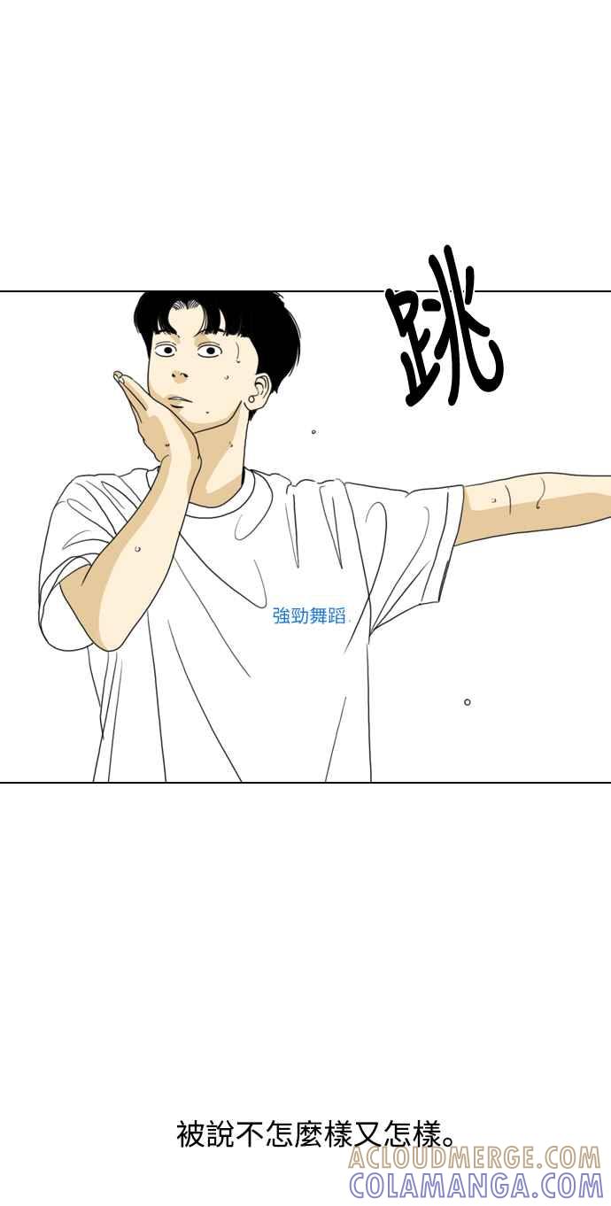 《闭上嘴！跳舞吧？》第60话 第46页