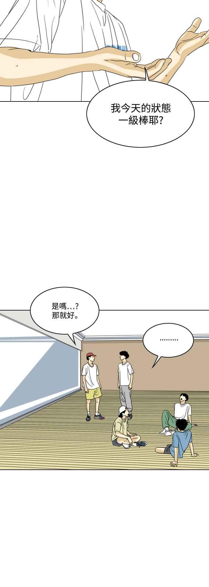 《闭上嘴！跳舞吧？》第61话 第9页