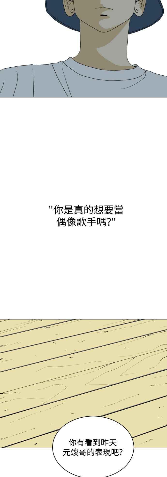《闭上嘴！跳舞吧？》第61话 第38页