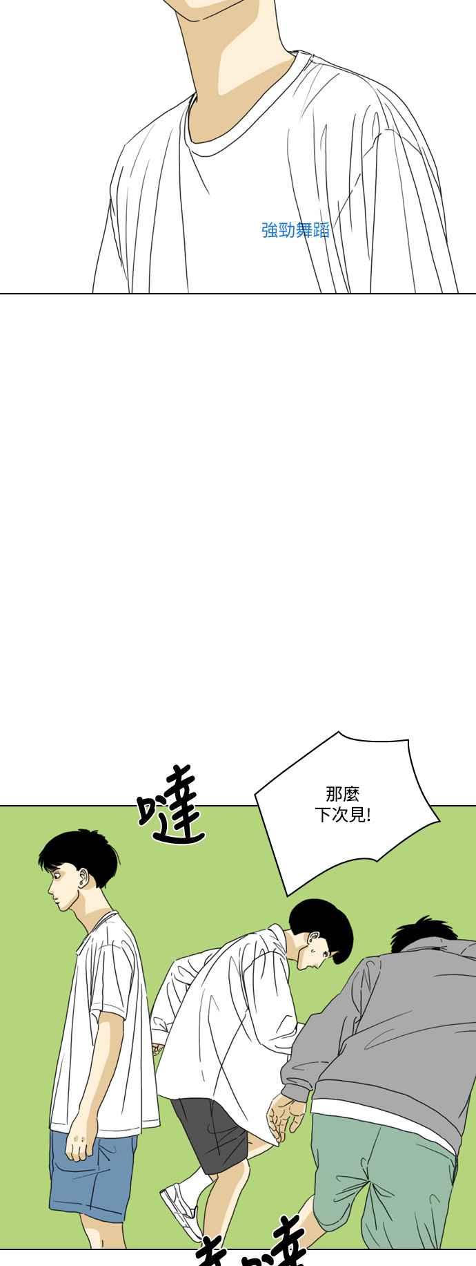 《闭上嘴！跳舞吧？》第61话 第51页