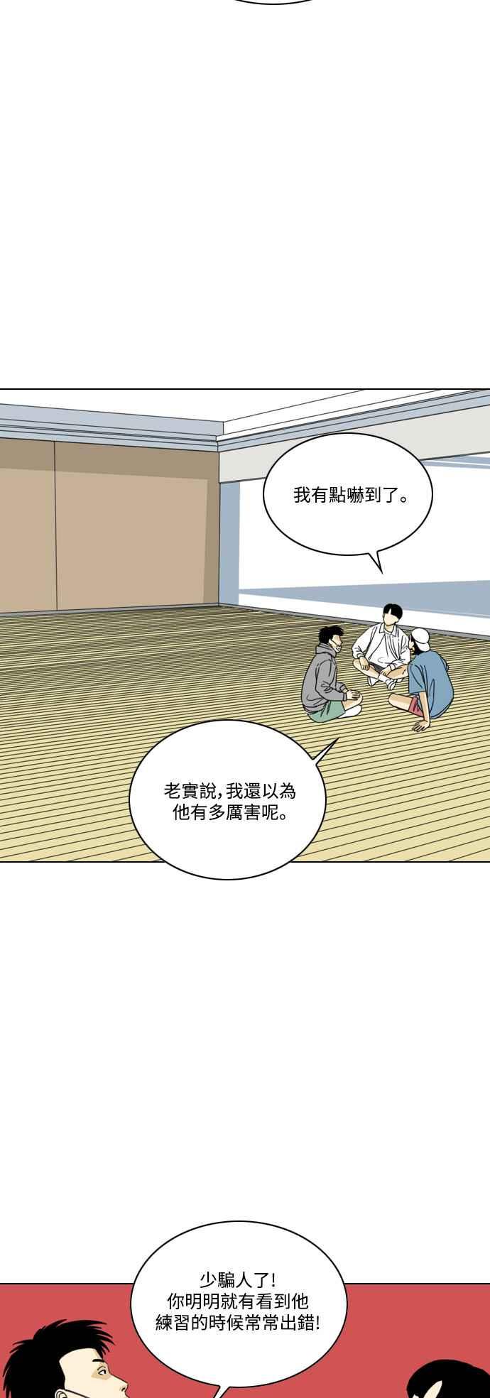 《闭上嘴！跳舞吧？》第61话 第39页