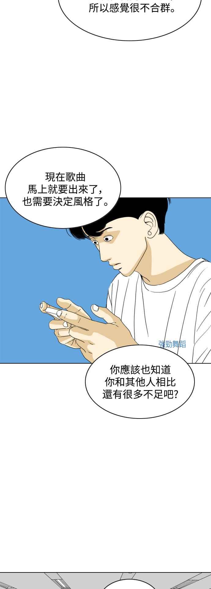 《闭上嘴！跳舞吧？》第61话 第20页