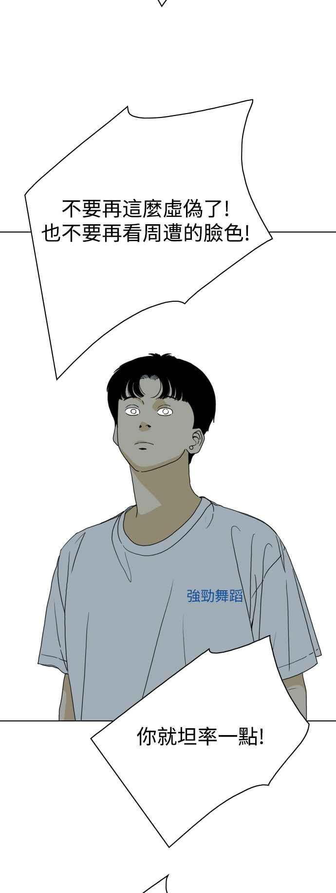 《闭上嘴！跳舞吧？》第61话 第59页
