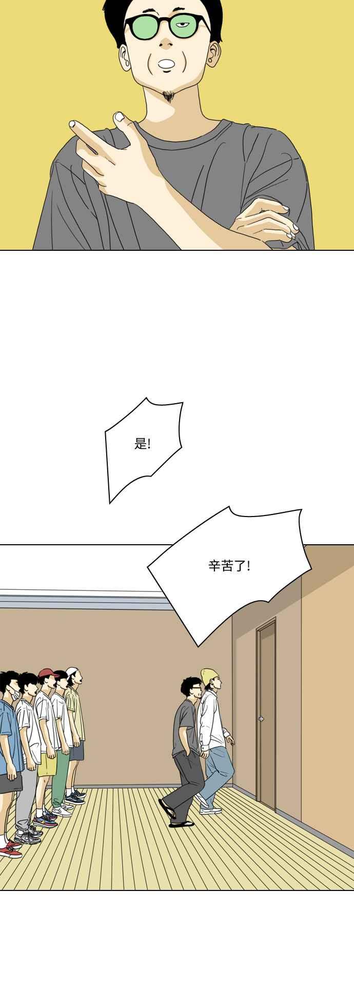 《闭上嘴！跳舞吧？》第61话 第5页