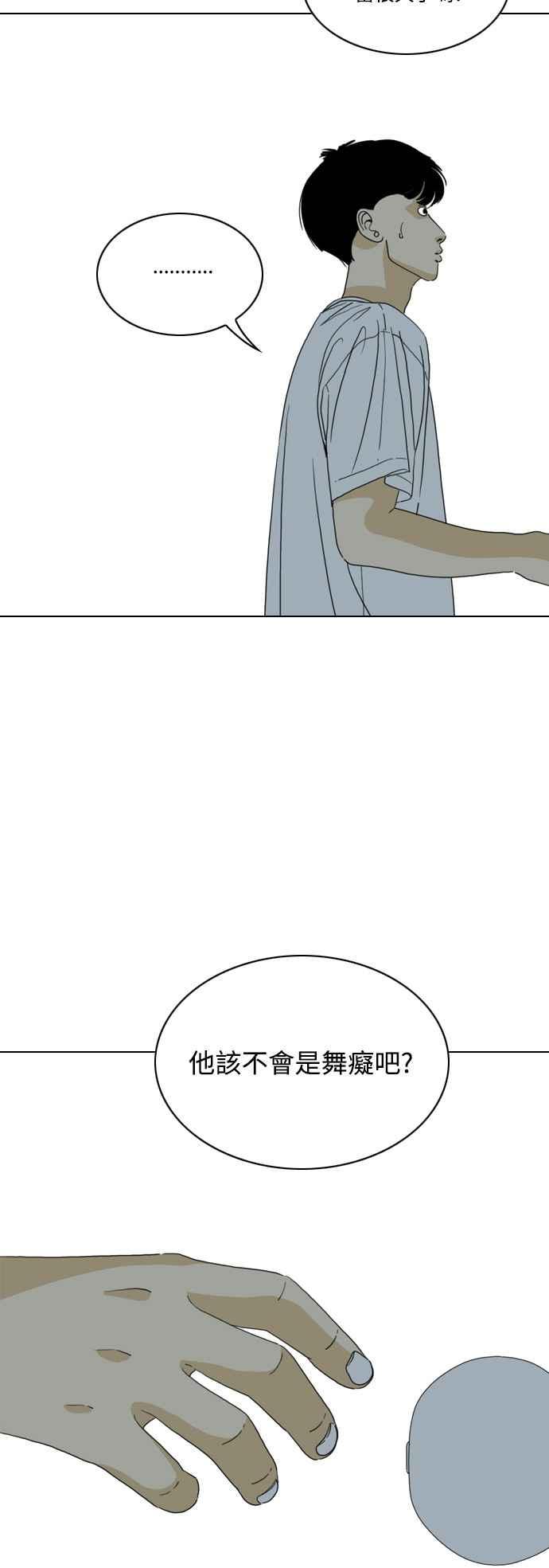 《闭上嘴！跳舞吧？》第61话 第41页