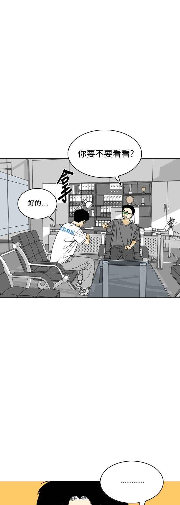 《闭上嘴！跳舞吧？》第61话 第11页