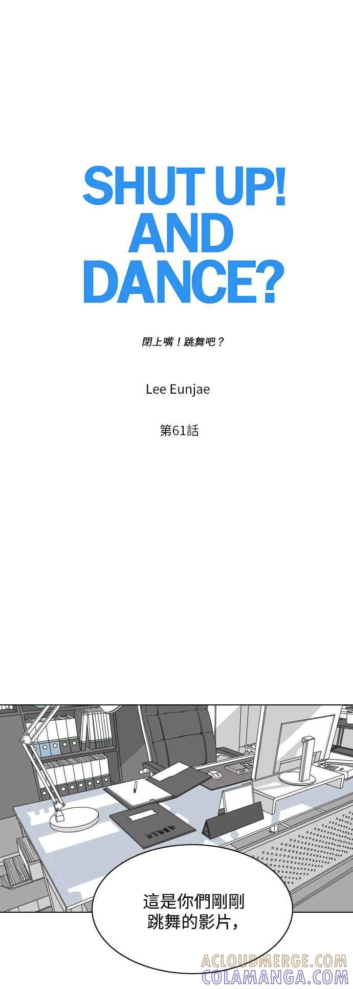 《闭上嘴！跳舞吧？》第61话 第10页