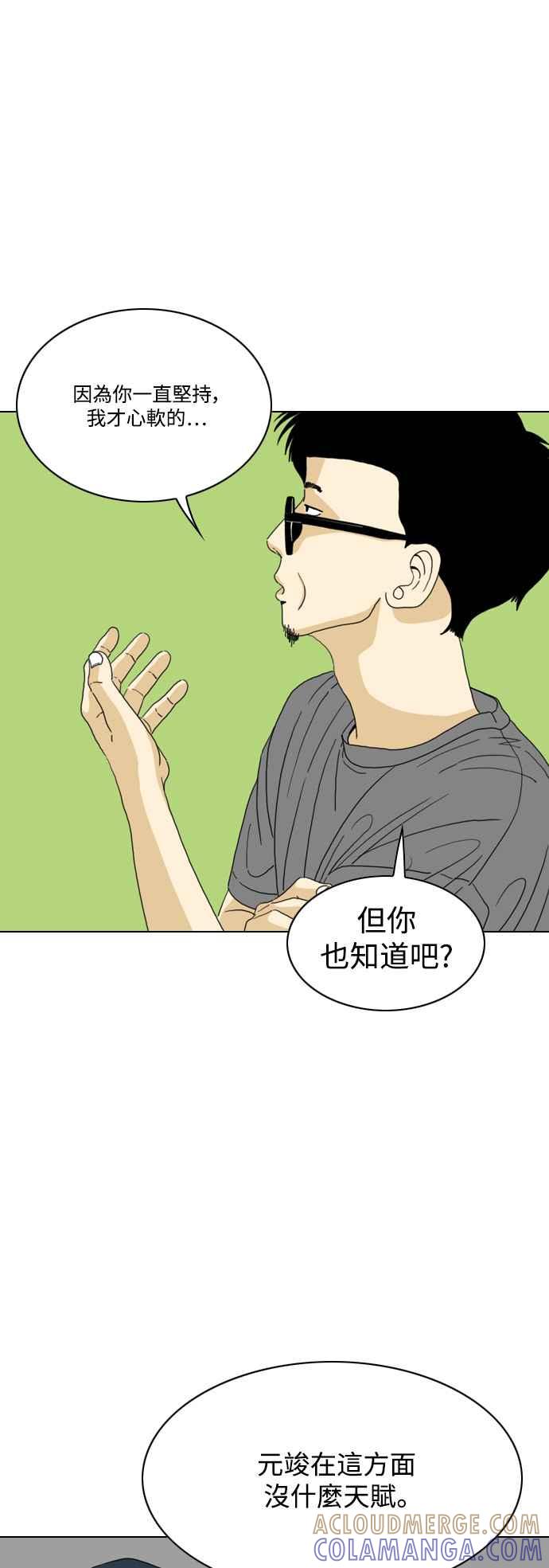 《闭上嘴！跳舞吧？》第61话 第31页