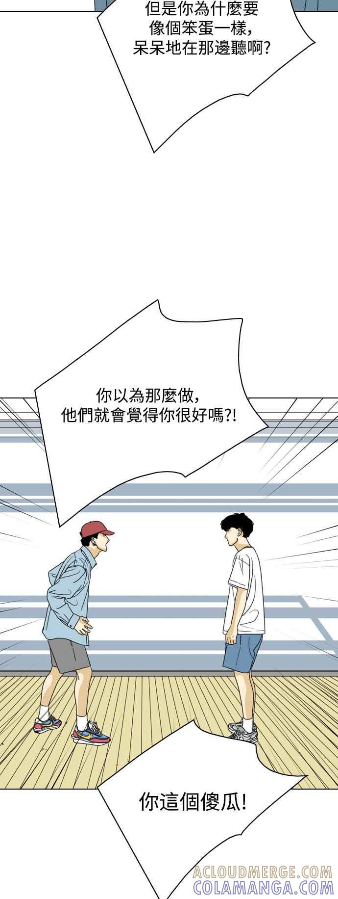 《闭上嘴！跳舞吧？》第61话 第58页