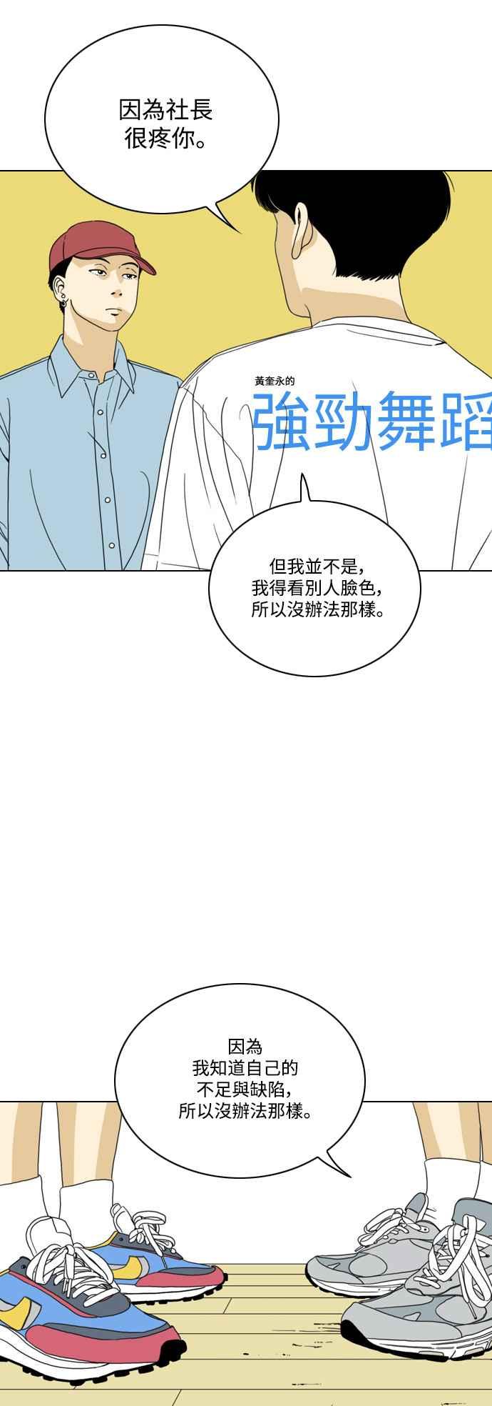 《闭上嘴！跳舞吧？》第62话 第6页