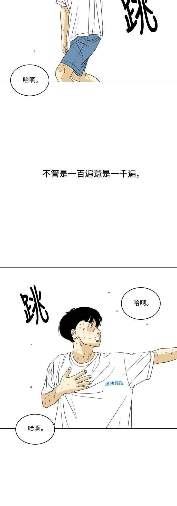 《闭上嘴！跳舞吧？》第62话 第33页