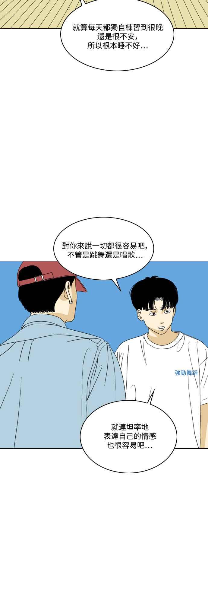 《闭上嘴！跳舞吧？》第62话 第5页