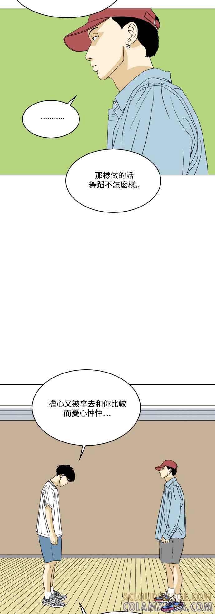 《闭上嘴！跳舞吧？》第62话 第4页