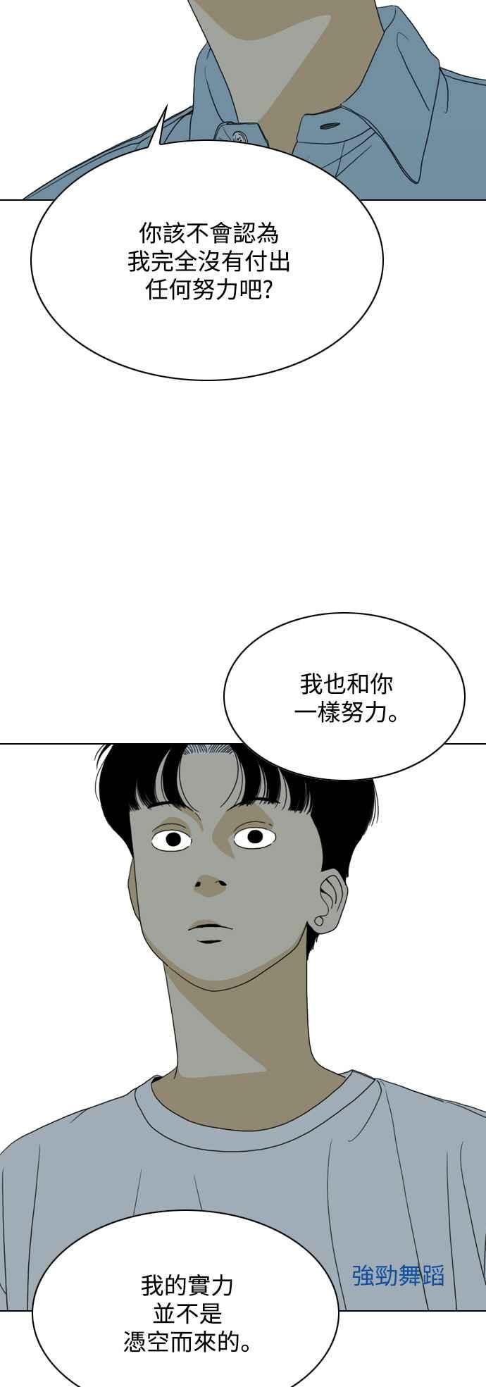 《闭上嘴！跳舞吧？》第62话 第11页