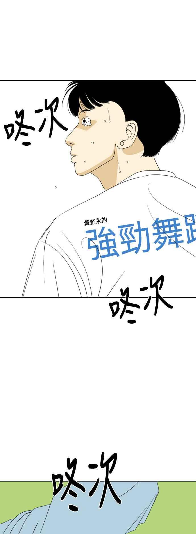 《闭上嘴！跳舞吧？》第63话 第6页
