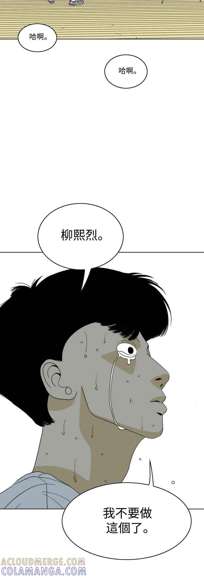 《闭上嘴！跳舞吧？》第63话 第43页