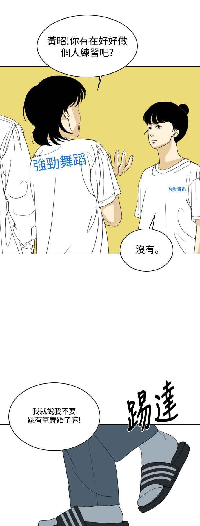 《闭上嘴！跳舞吧？》第63话 第57页