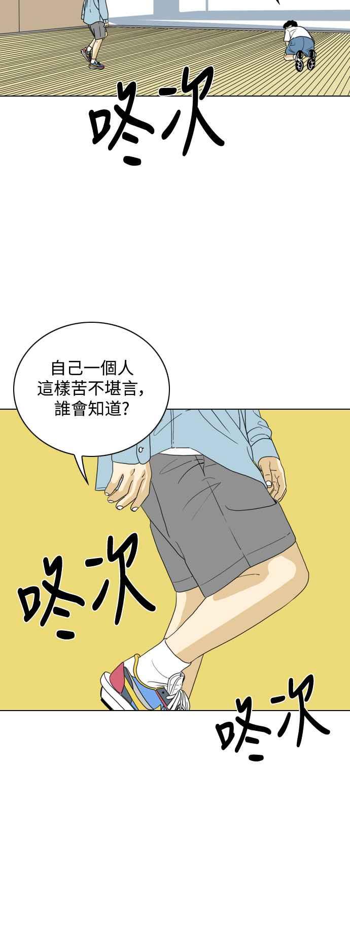 《闭上嘴！跳舞吧？》第63话 第5页