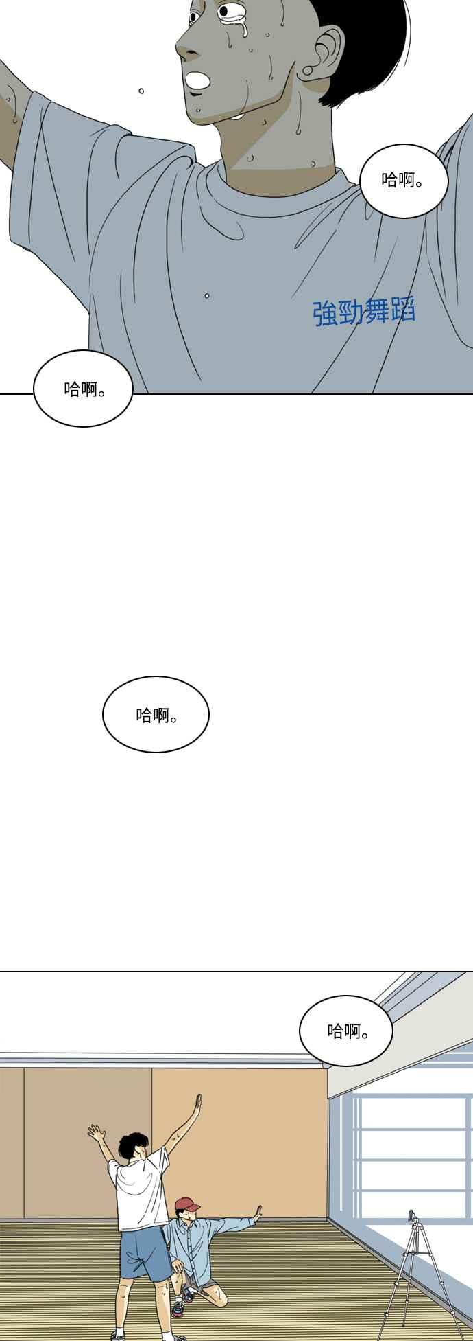《闭上嘴！跳舞吧？》第63话 第42页