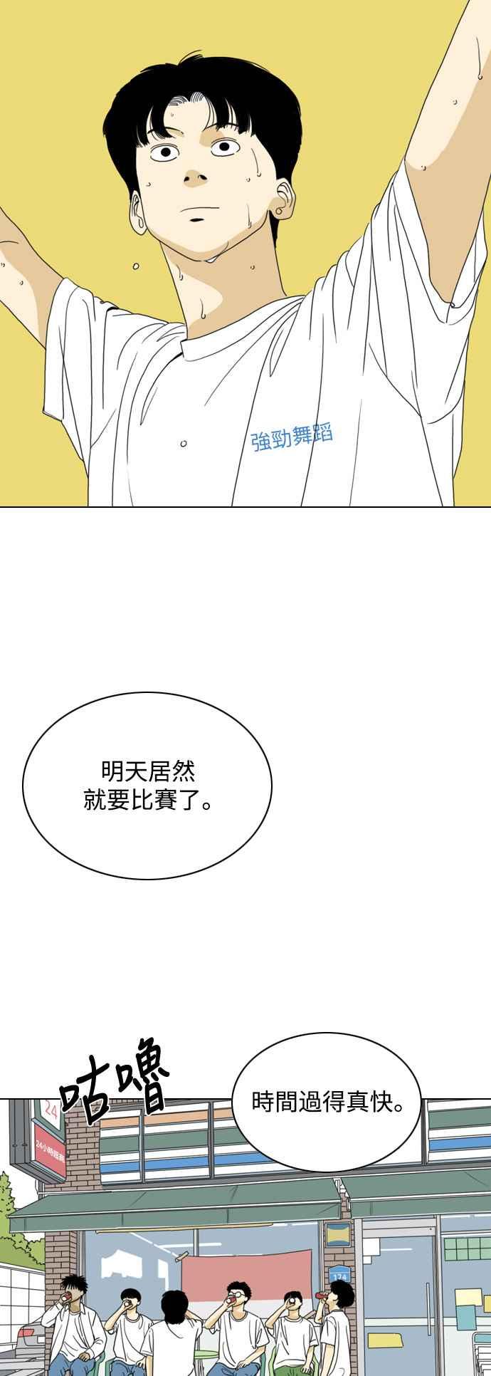 《闭上嘴！跳舞吧？》第64话 第42页