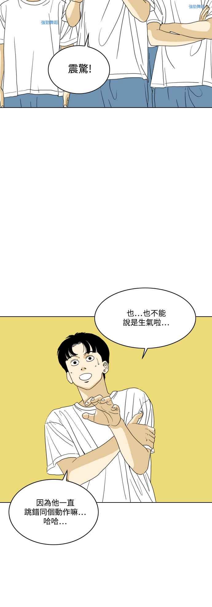 《闭上嘴！跳舞吧？》第64话 第18页