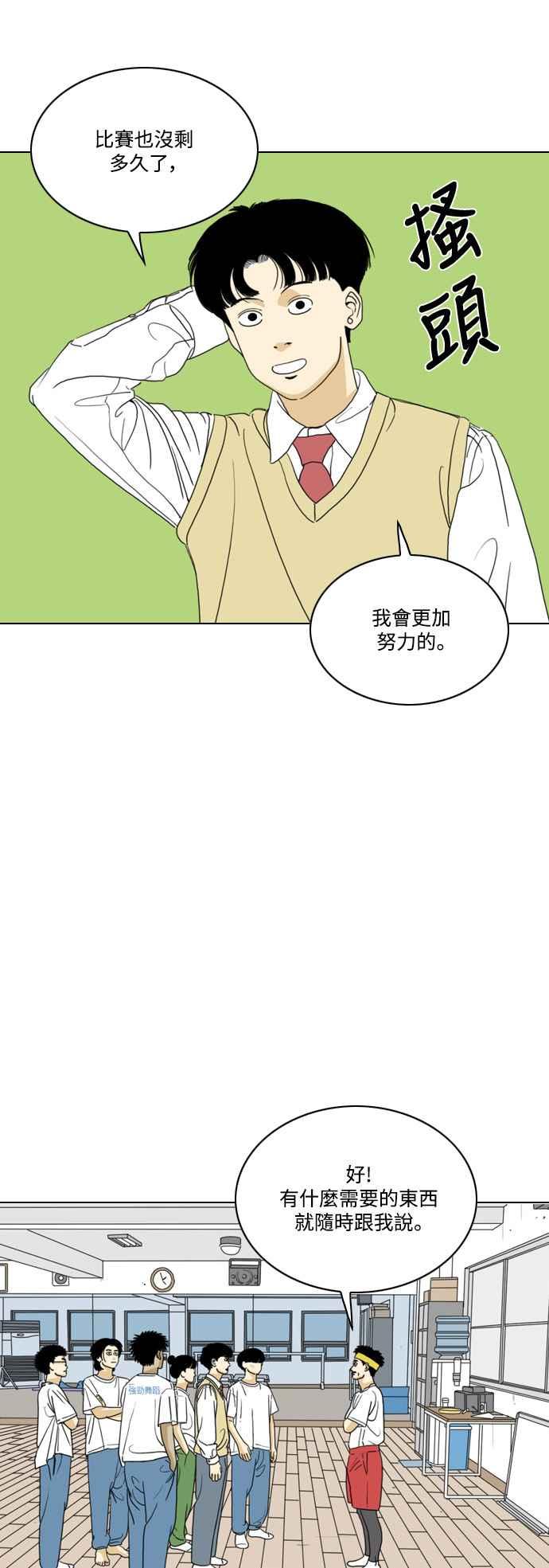 《闭上嘴！跳舞吧？》第64话 第3页