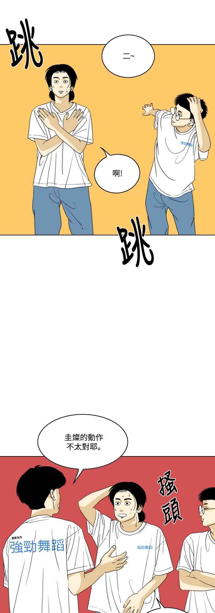 《闭上嘴！跳舞吧？》第64话 第11页