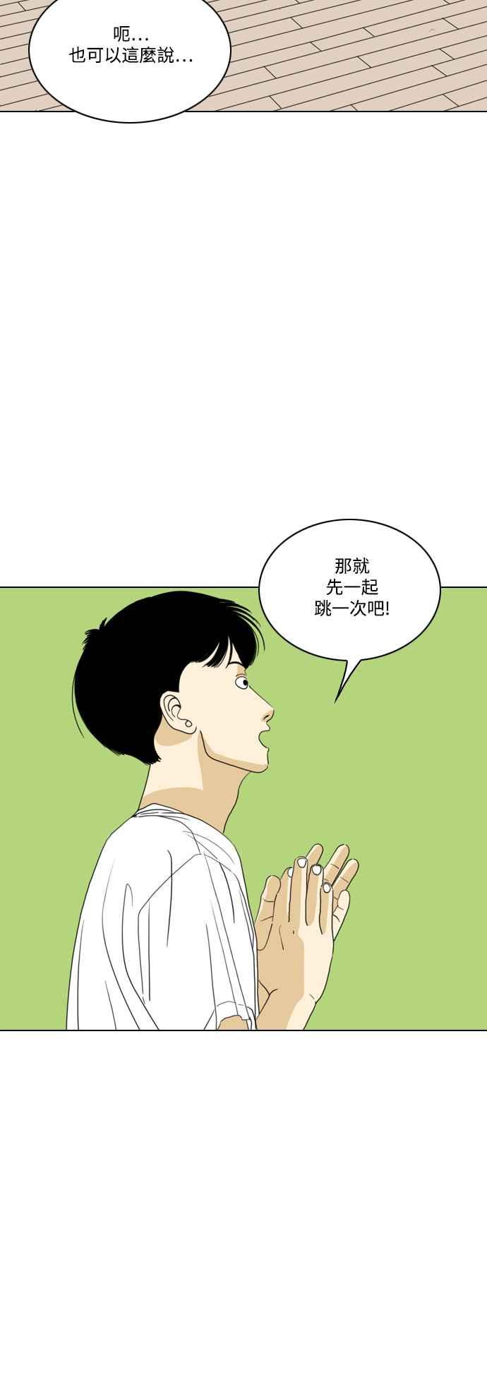《闭上嘴！跳舞吧？》第64话 第6页