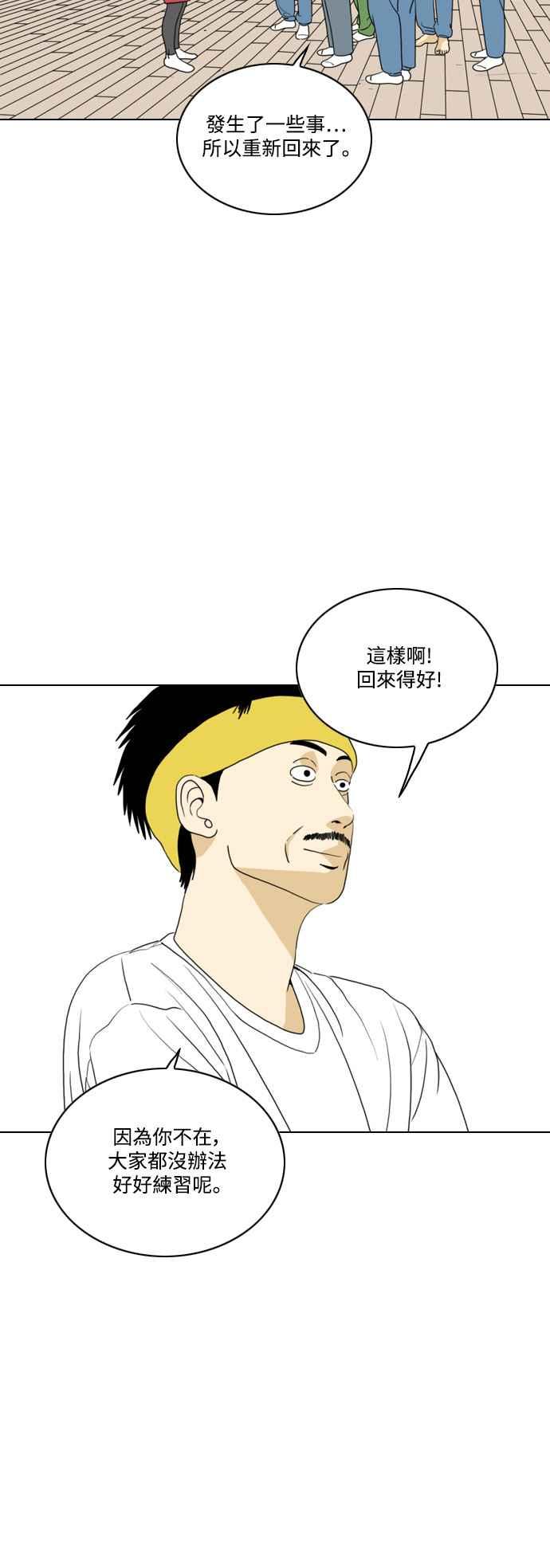 《闭上嘴！跳舞吧？》第64话 第2页