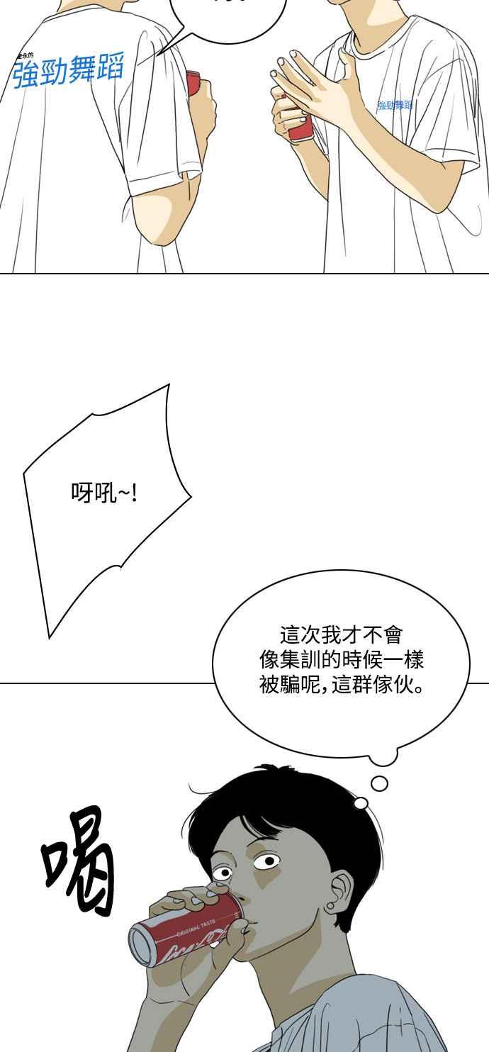 《闭上嘴！跳舞吧？》第64话 第50页