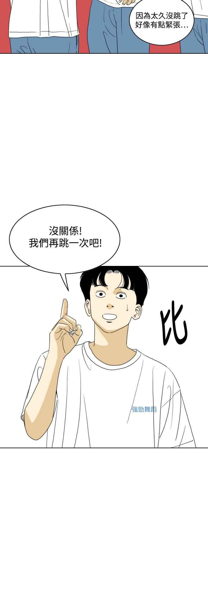 《闭上嘴！跳舞吧？》第64话 第12页