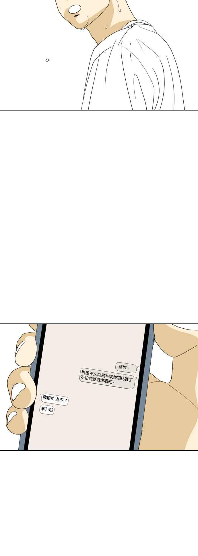 《闭上嘴！跳舞吧？》第64话 第36页