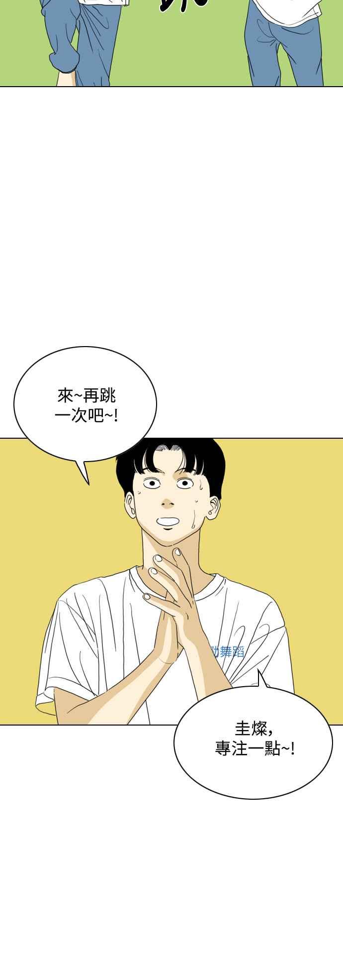 《闭上嘴！跳舞吧？》第64话 第14页