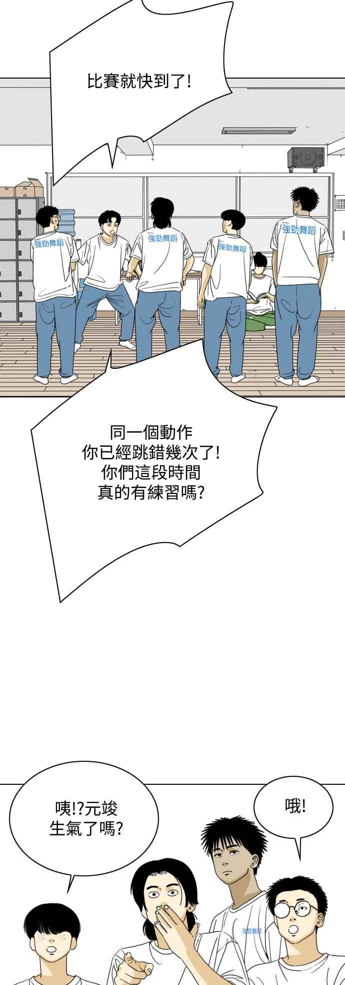 《闭上嘴！跳舞吧？》第64话 第17页