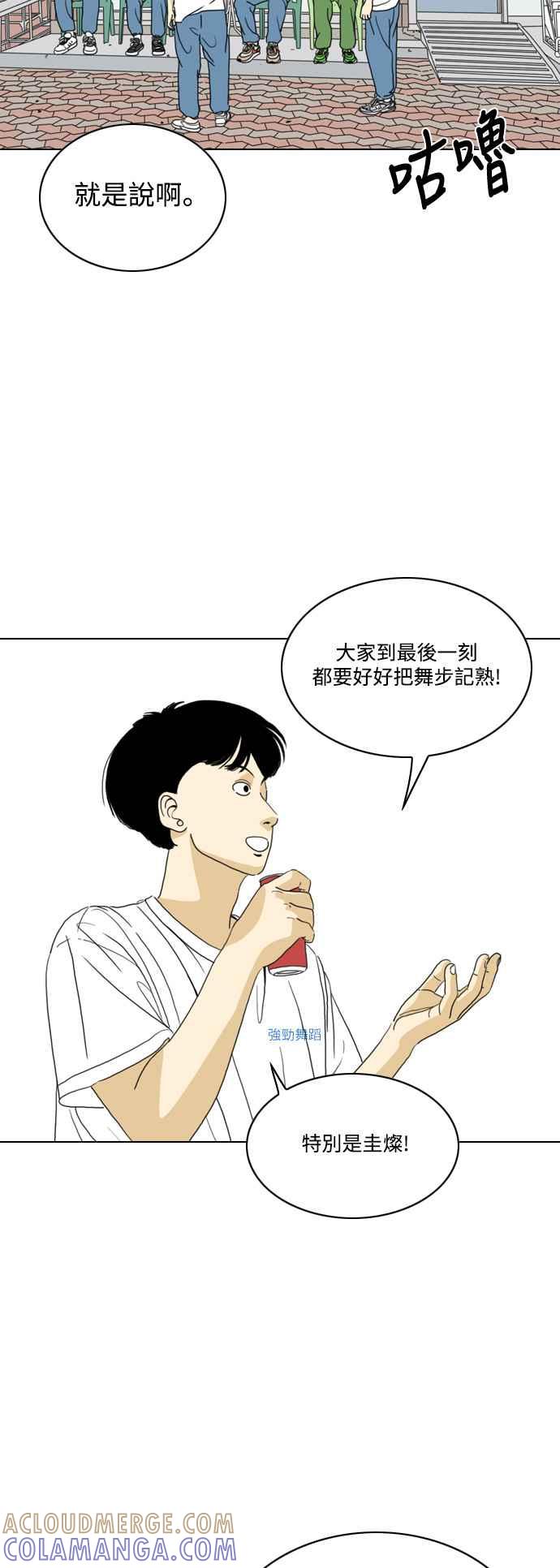 《闭上嘴！跳舞吧？》第64话 第43页