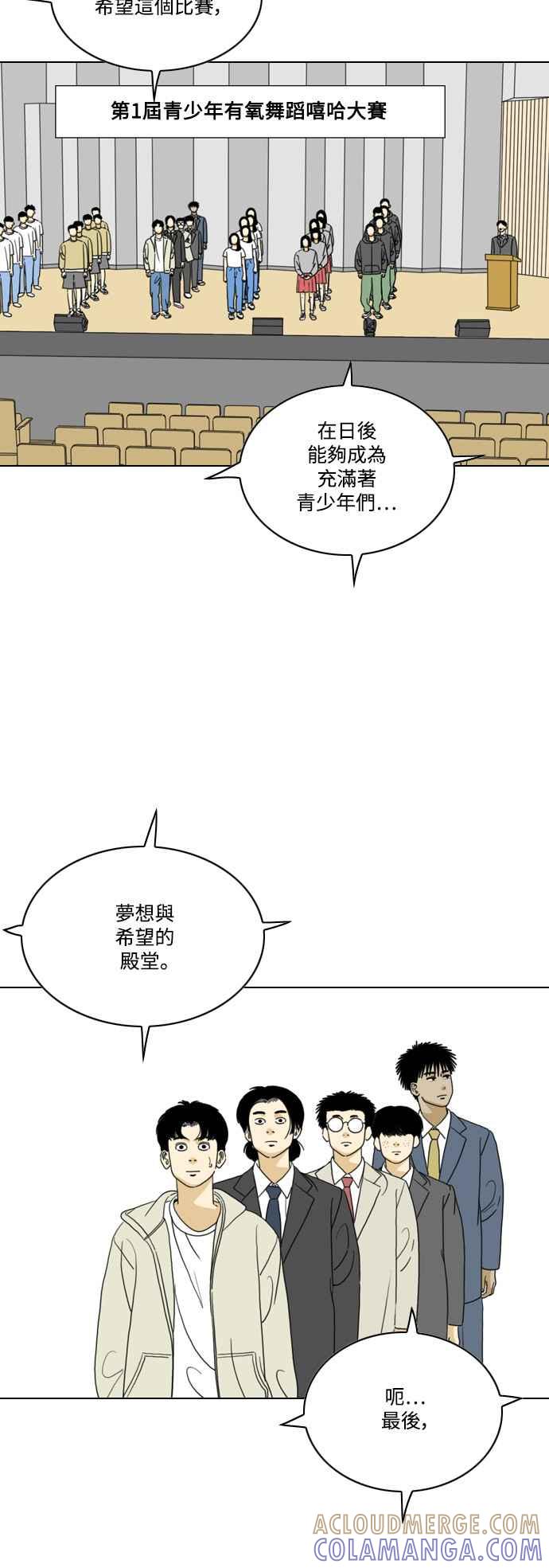《闭上嘴！跳舞吧？》第65话 第13页