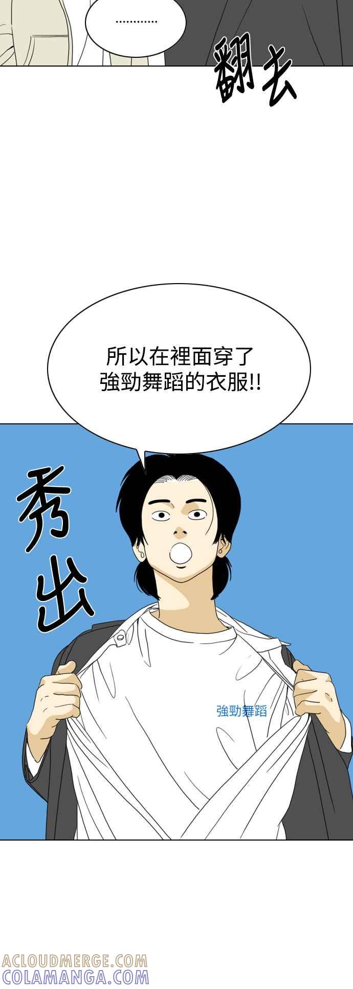 《闭上嘴！跳舞吧？》第65话 第22页