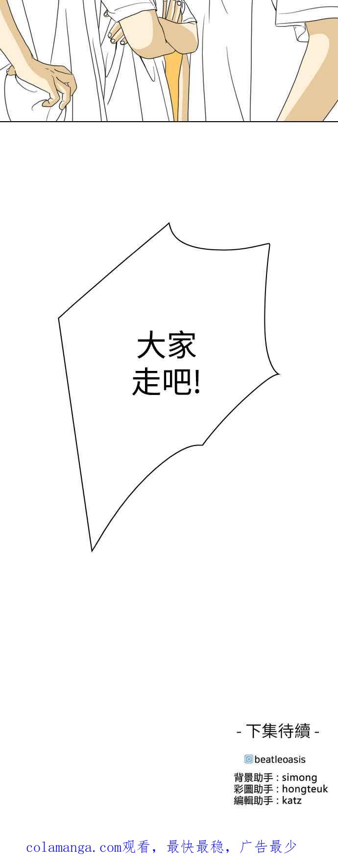 《闭上嘴！跳舞吧？》第65话 第51页