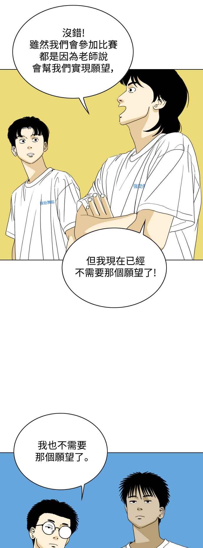 《闭上嘴！跳舞吧？》第65话 第36页