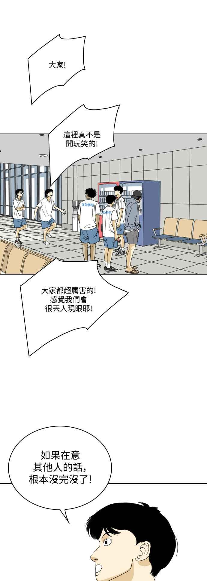 《闭上嘴！跳舞吧？》第65话 第29页