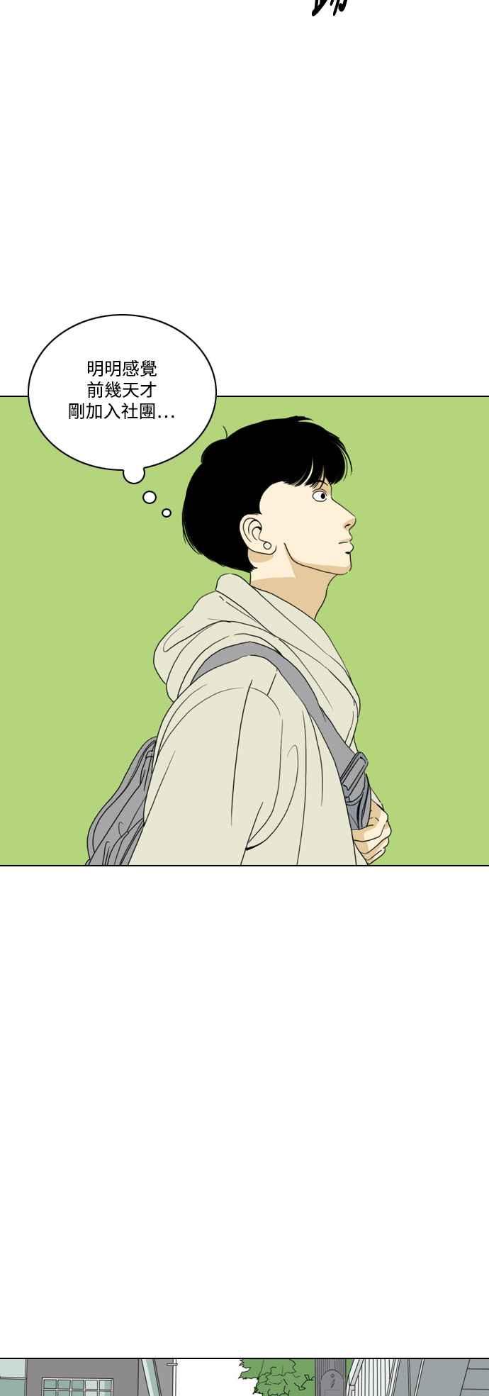 《闭上嘴！跳舞吧？》第65话 第3页