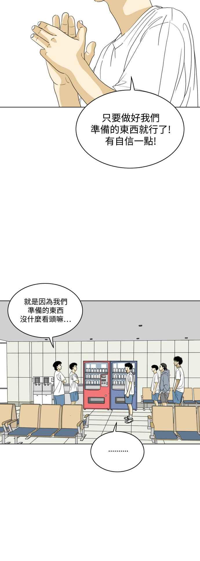 《闭上嘴！跳舞吧？》第65话 第30页